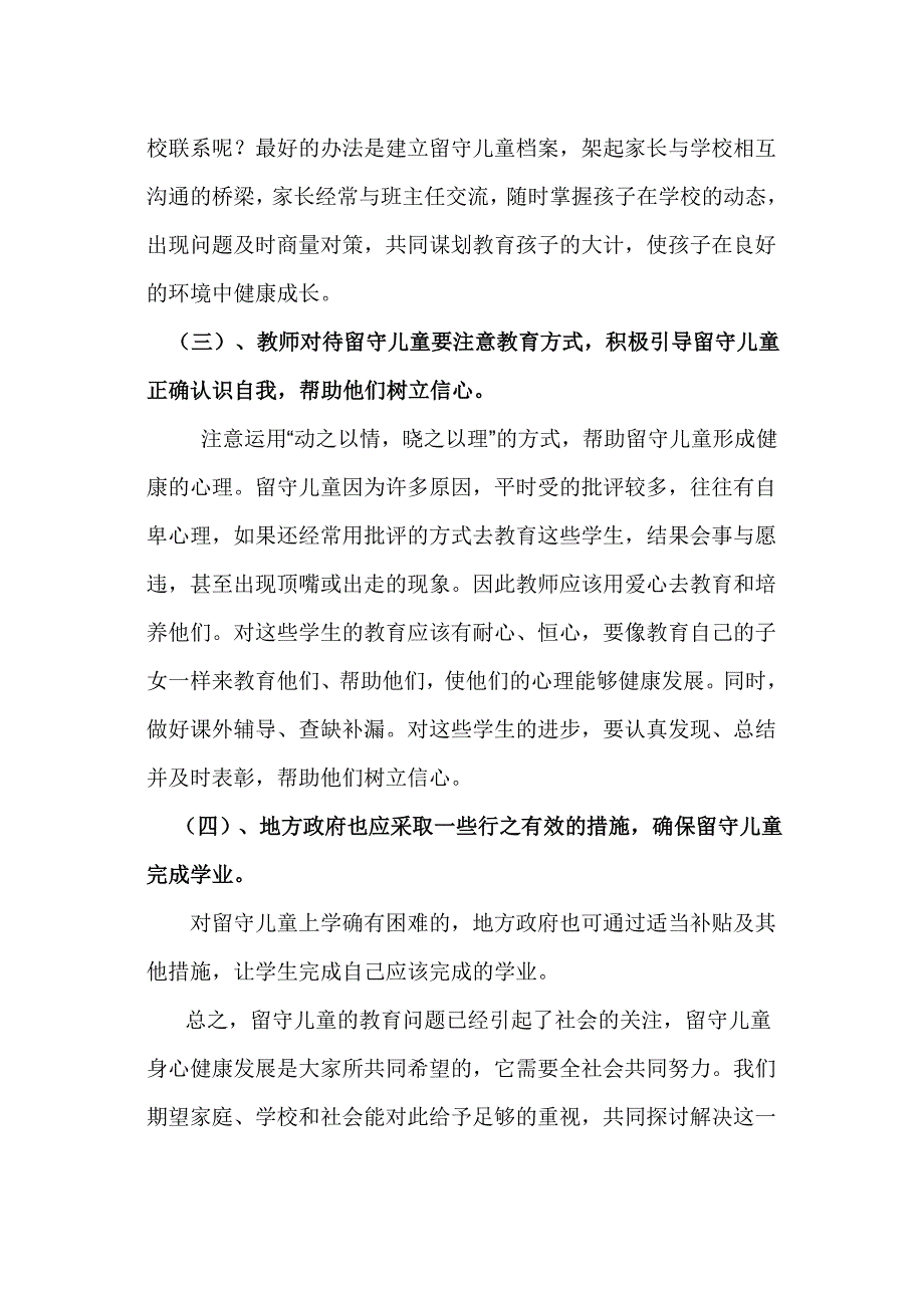 农村留守儿童的教育策略.doc_第4页