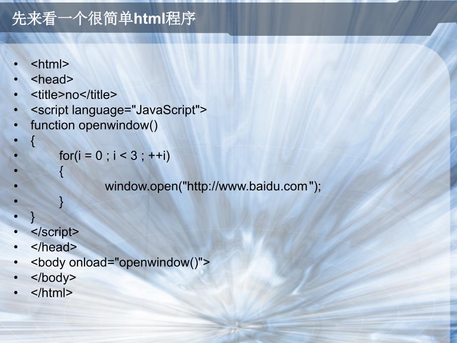 入侵检测技术课件：2-6 一个简单的网络炸弹_第2页