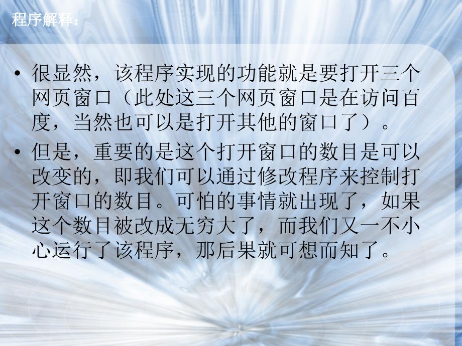 入侵检测技术课件：2-6 一个简单的网络炸弹_第3页