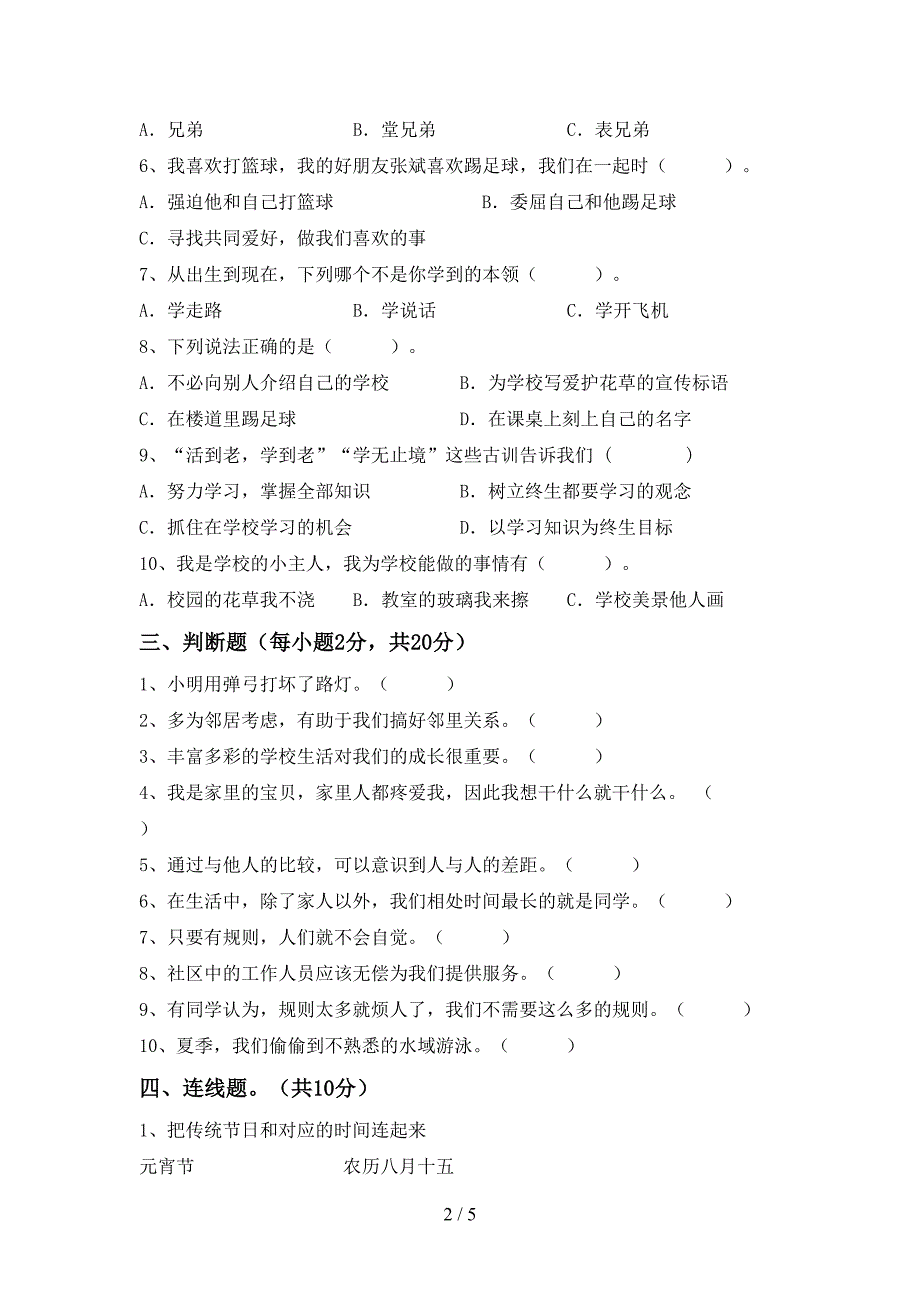 部编人教版三年级道德与法治上册期中考试题附答案.doc_第2页