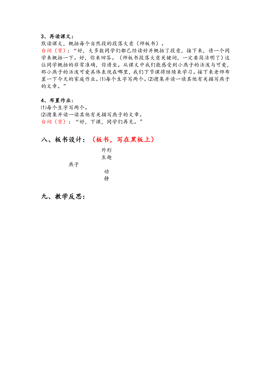 无生上课模板_第3页