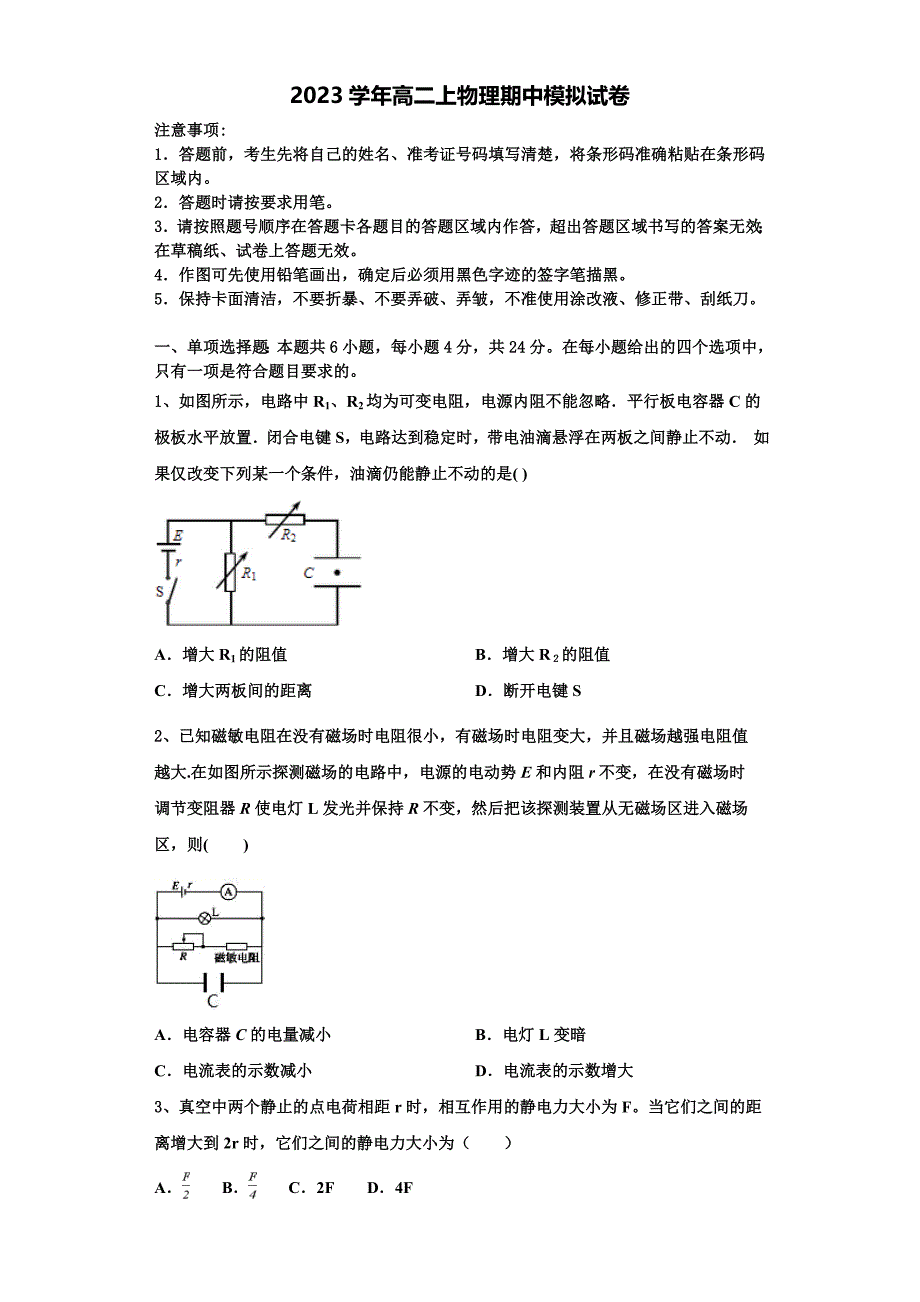 2023学年全国百强校】山西大学附属中学高二物理第一学期期中经典模拟试题含解析.doc_第1页