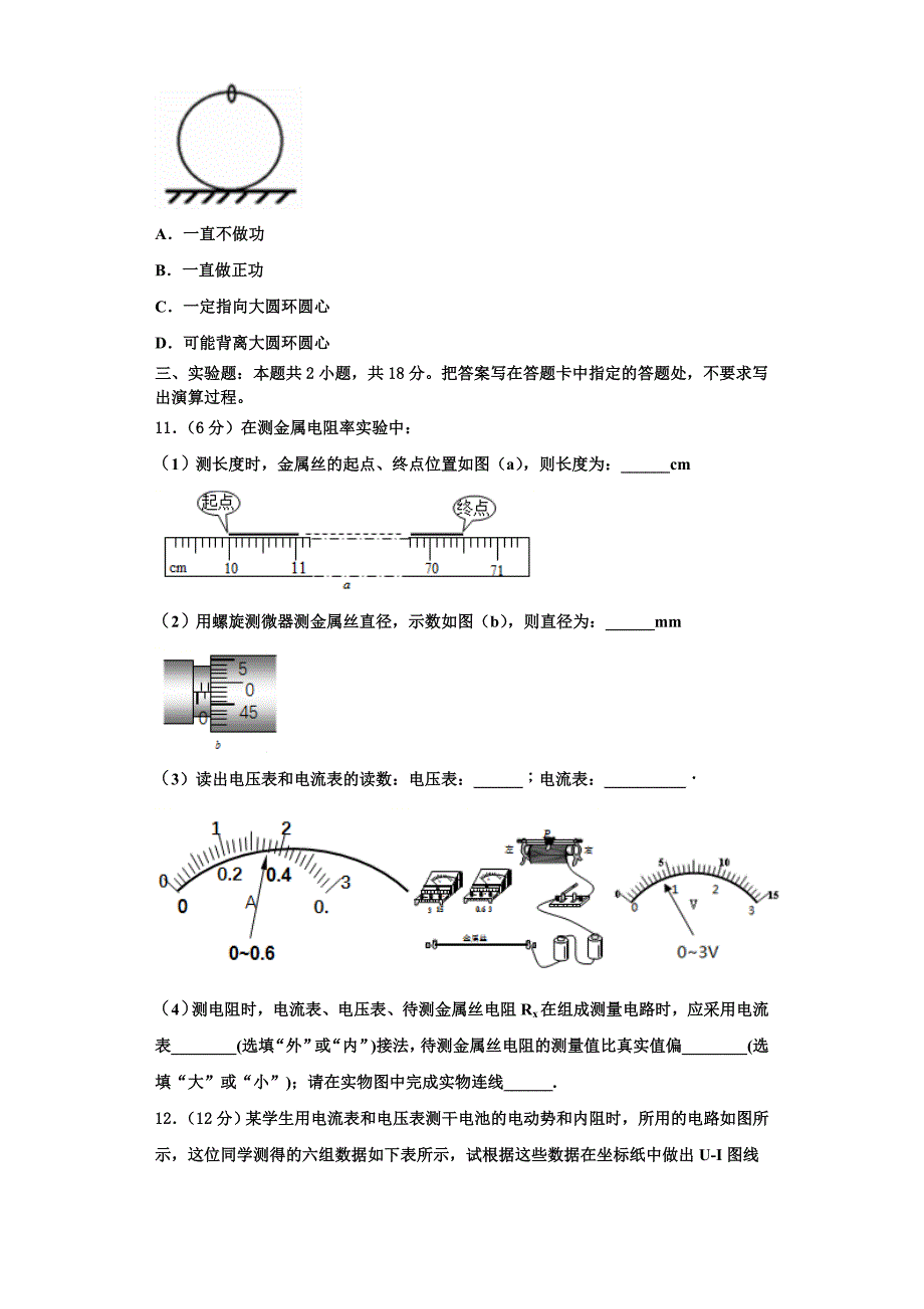 2023学年全国百强校】山西大学附属中学高二物理第一学期期中经典模拟试题含解析.doc_第4页