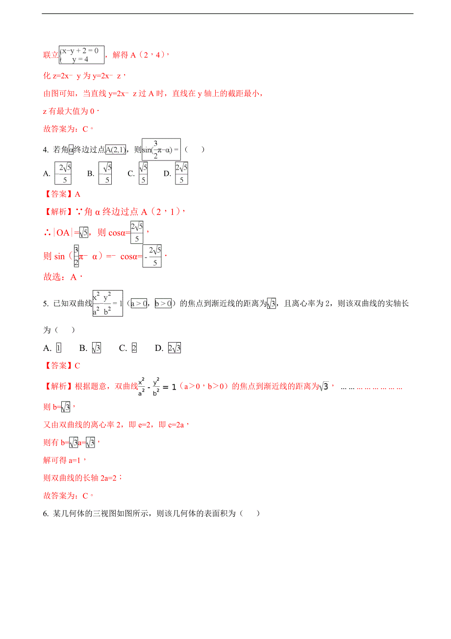 山东省垦利第一中学等四校高三上学期期末考试数学文试题解析版_第2页