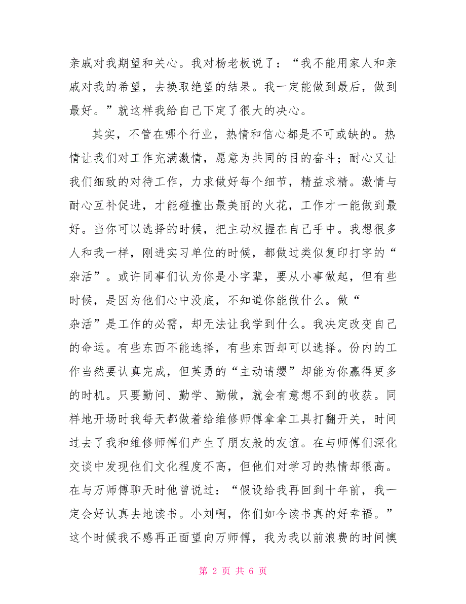 汽车维修暑期社会实践报告_第2页