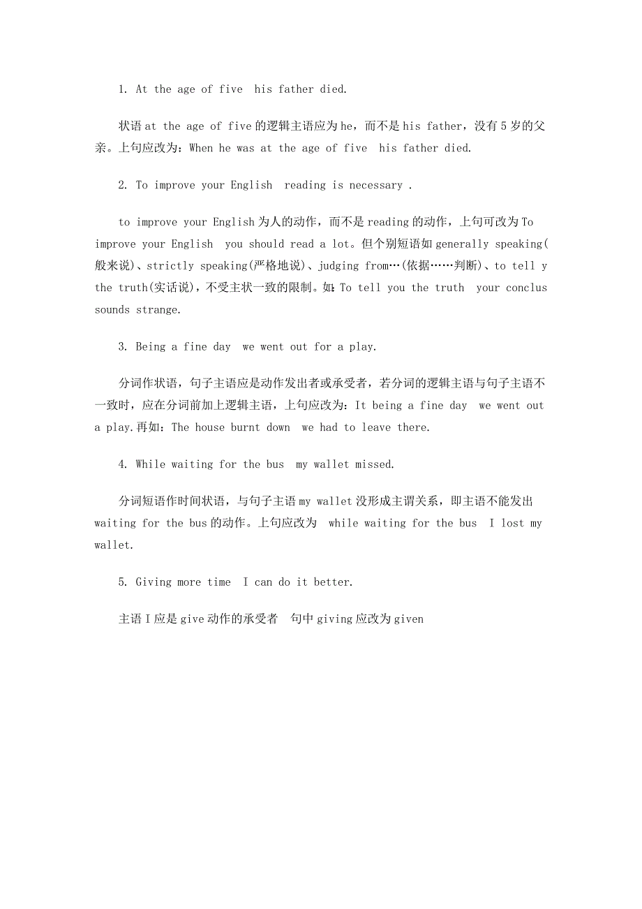 高考英语复习中常见的状语误用案例解析_第3页