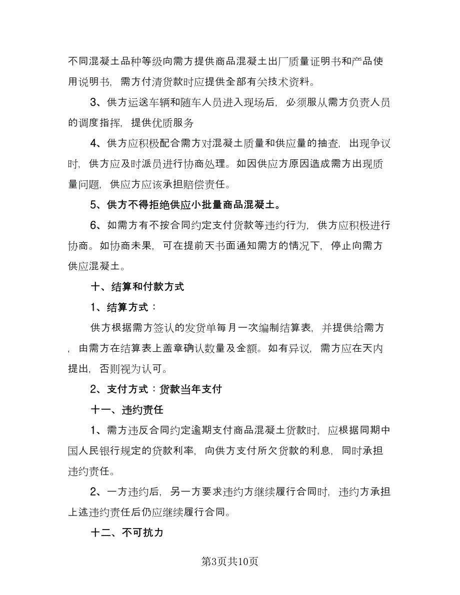 建筑购销合同格式版（2篇）.doc_第3页