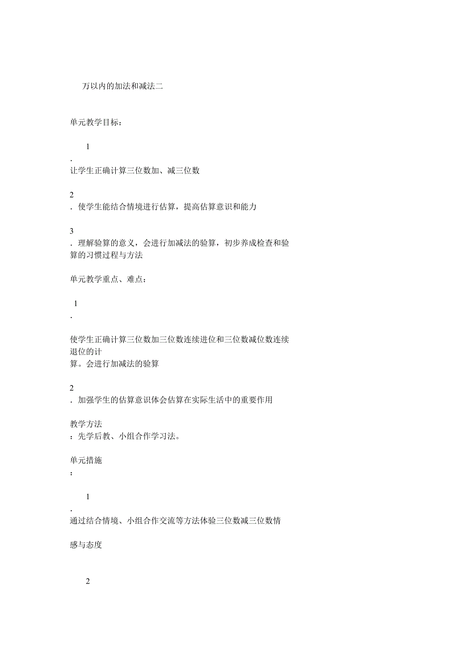 第四单元加减法.doc_第1页