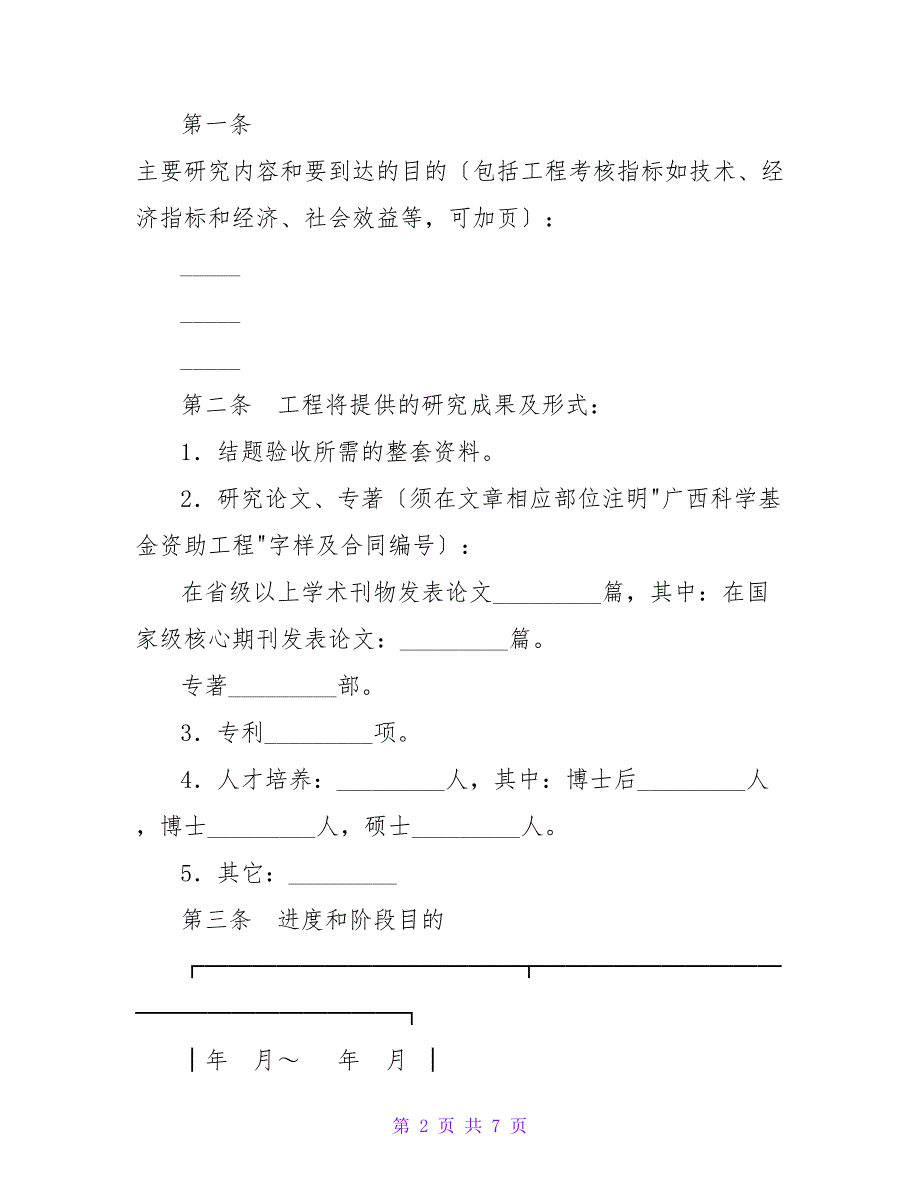 广西科学基金项目合同.doc_第2页