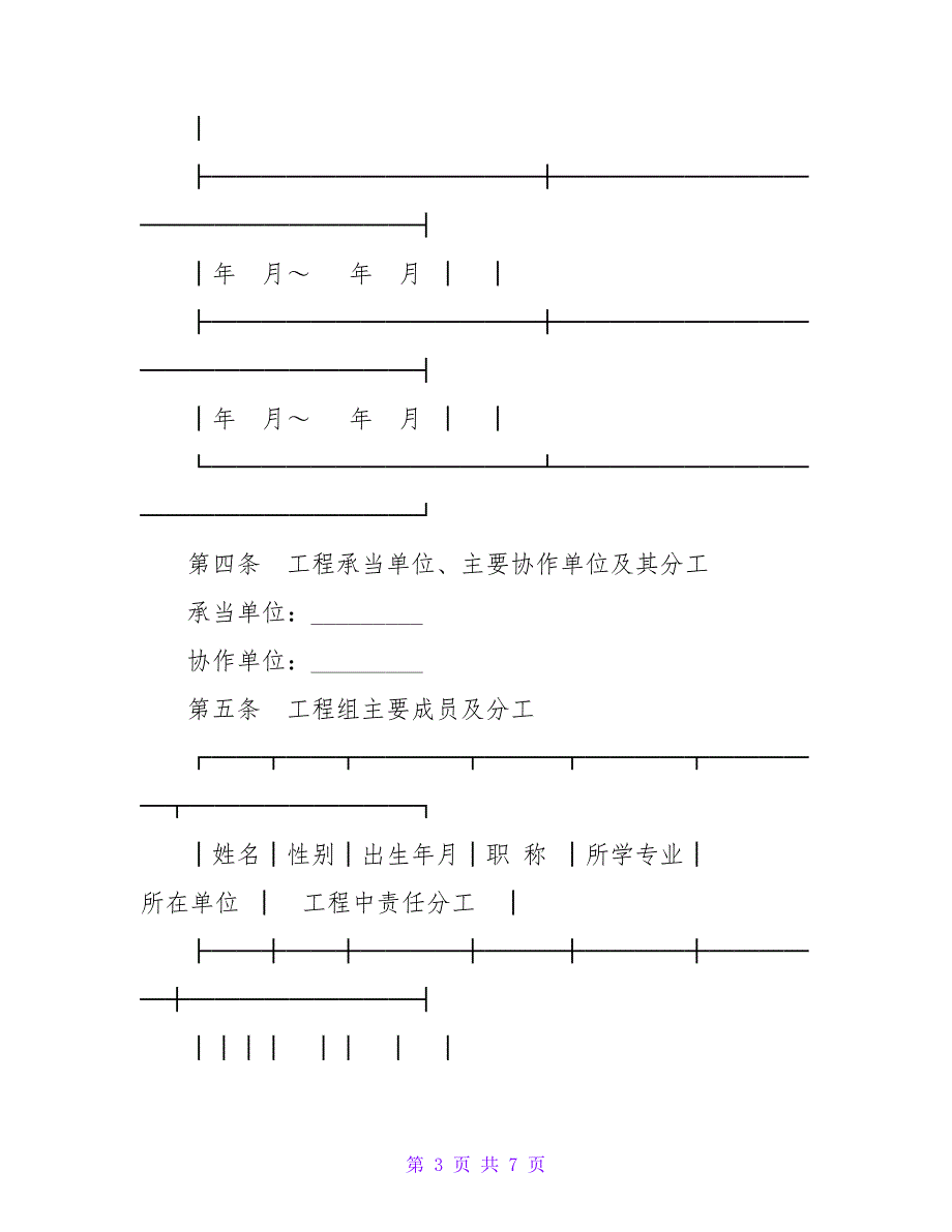 广西科学基金项目合同.doc_第3页