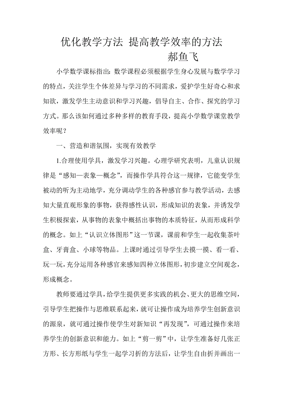 优化教学方法提高教学效率的方法_第1页