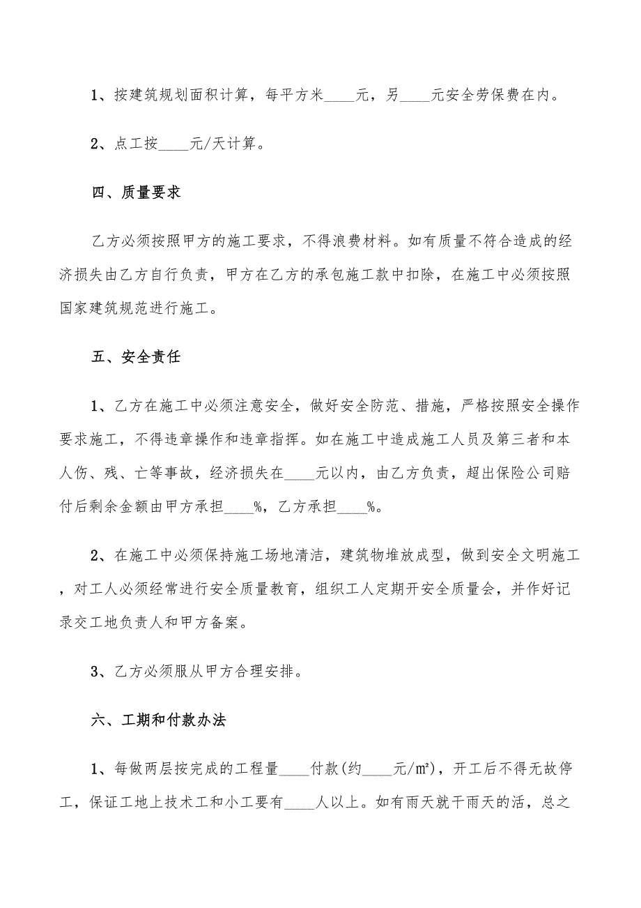 房屋建筑承包合同模板(11篇)_第2页