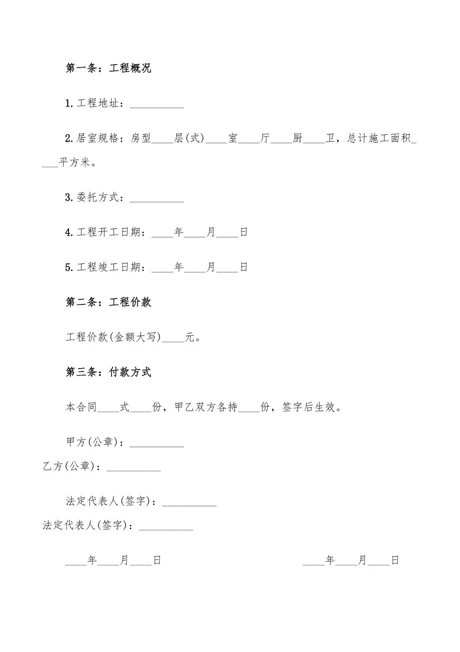 房屋建筑承包合同模板(11篇)_第4页