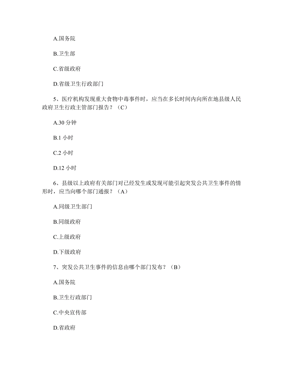 公共卫生突发事-件处理知识竞赛试题(附答案).doc_第2页