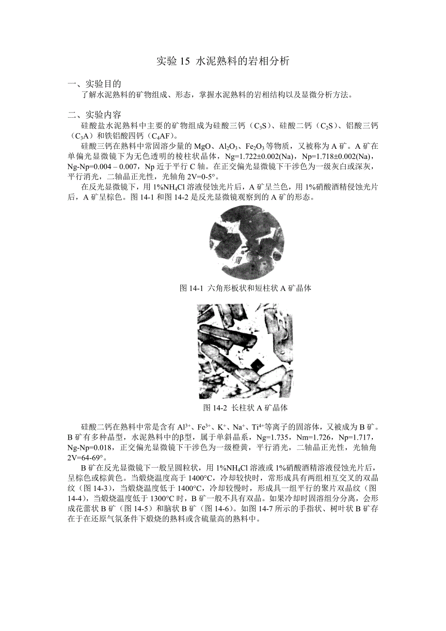 水泥熟料的岩相分析_第1页