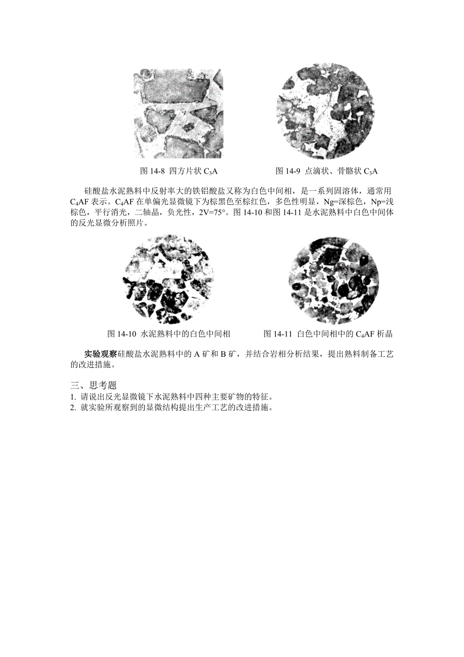 水泥熟料的岩相分析_第3页