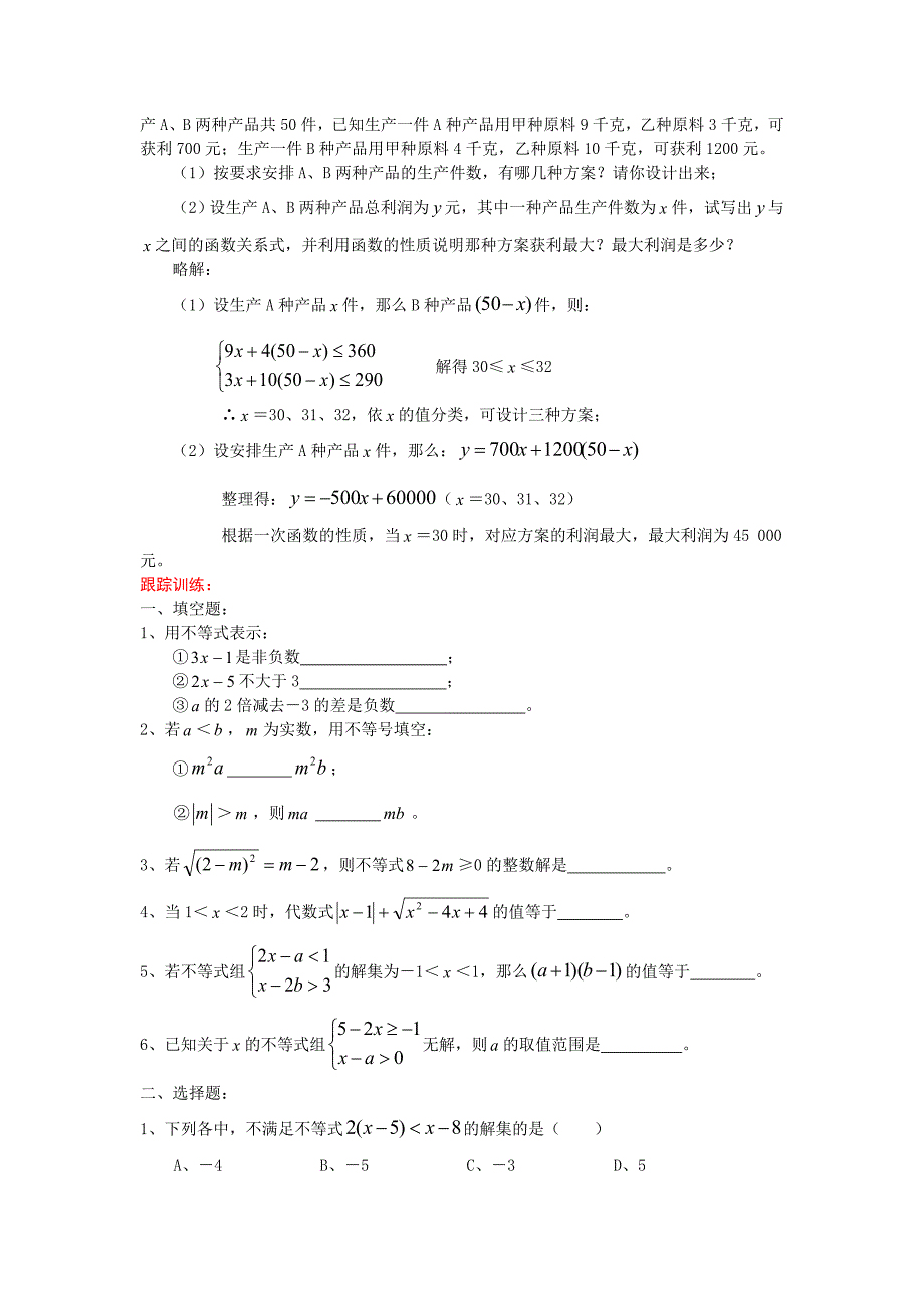 中考数学考前训练：不等式与一元一次不等式组及解法测试_第2页