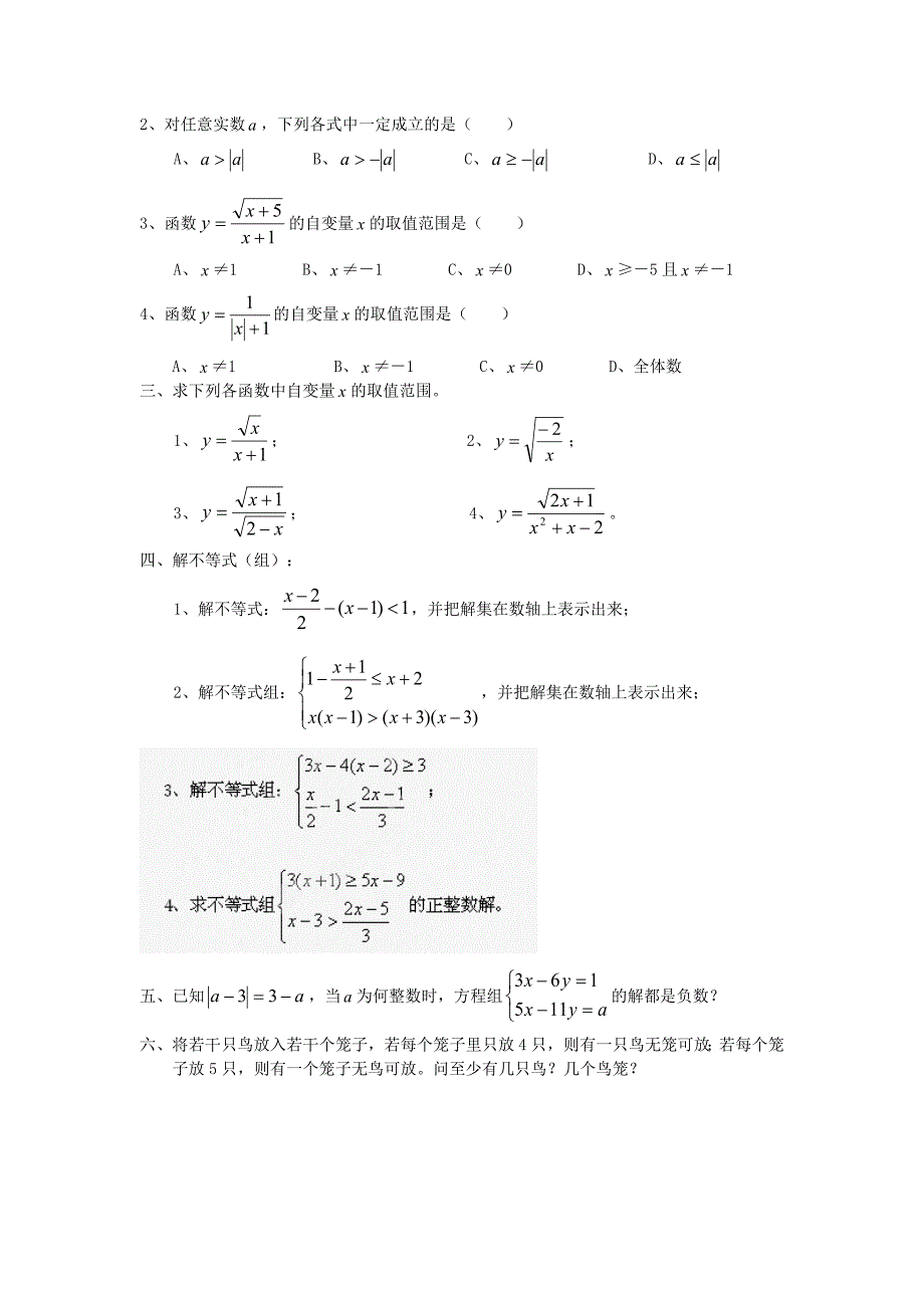 中考数学考前训练：不等式与一元一次不等式组及解法测试_第3页