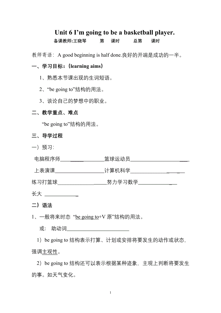 新目标八年级英语上册学案Unit10_I’m_going_to_be_a_basketball_player导学案A(2)_第1页