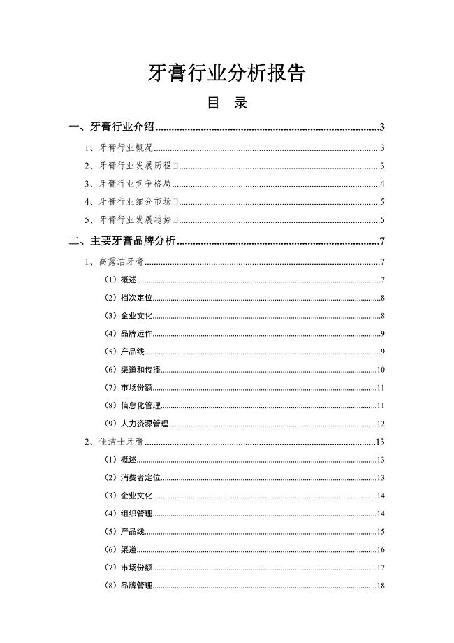 牙膏行业分析报告