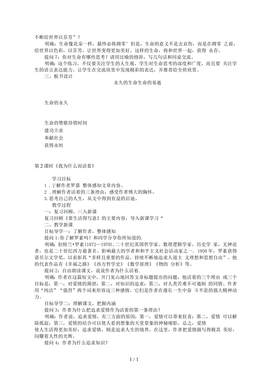 秋八年级语文上册第四单元15散文二篇教案新人教版_第2页