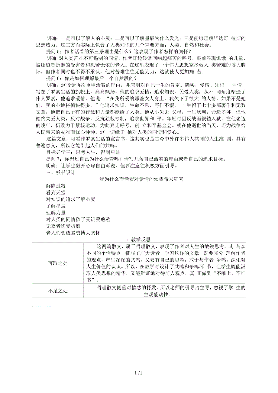 秋八年级语文上册第四单元15散文二篇教案新人教版_第3页