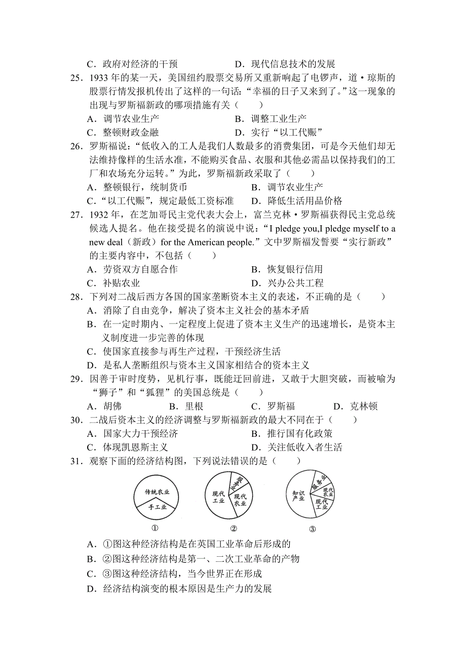 山西省运城市临猗中学高一历史必修2_第4页