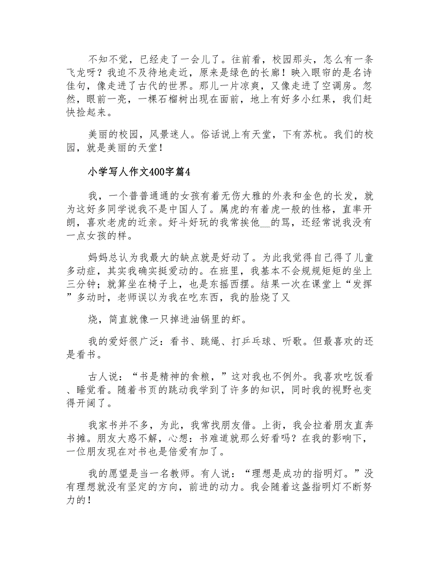 有关小学写人作文400字合集六篇_第3页