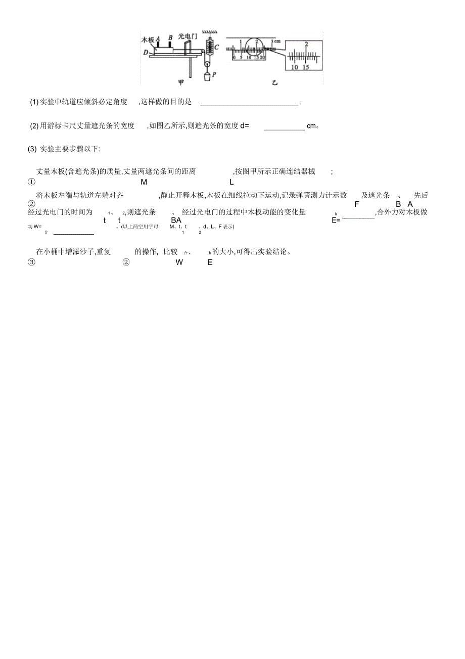 2020届高三高考物理大复习《力学实验及创新》专题强化.doc_第5页