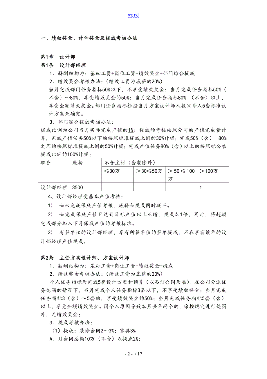 装饰公司管理系统各部门薪资待遇_第2页