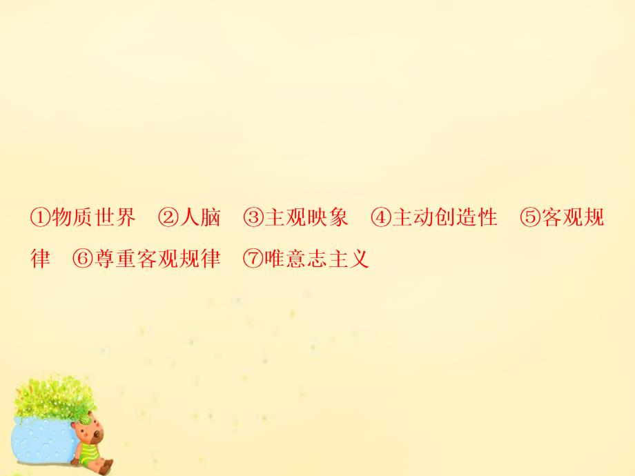 2022届高考政治总复习第二单元探索世界与追求真理第五课把握思维的奥妙课件新人教版必修4_第4页