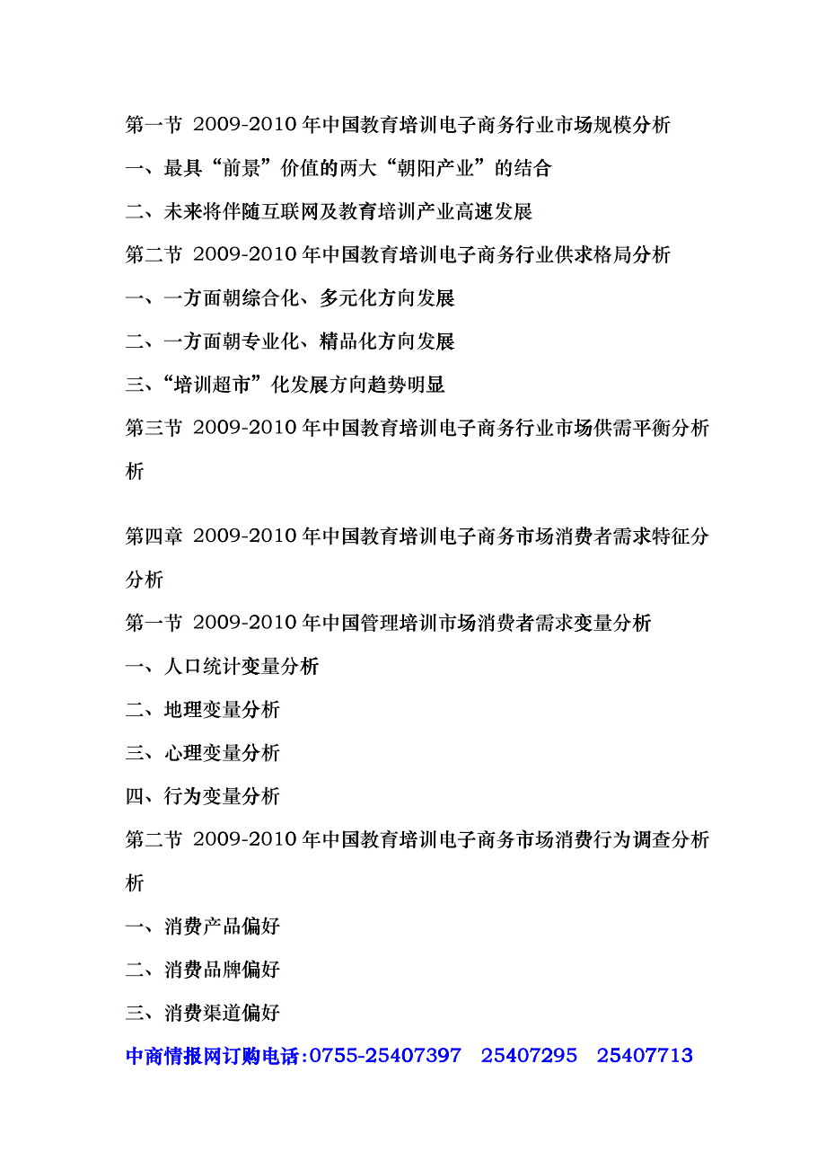 XXXX-XXXX年中国教育培训电子商务市场调查及投资前景报_第3页