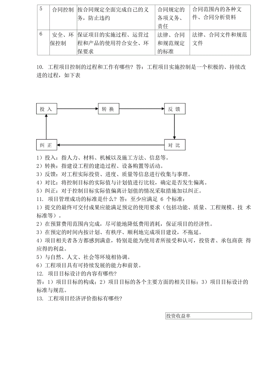 建设工程项目管理知识问答100题(正文)_第3页