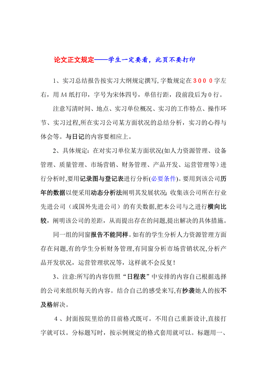 实习总结报告样子及要求(已经改)_第2页