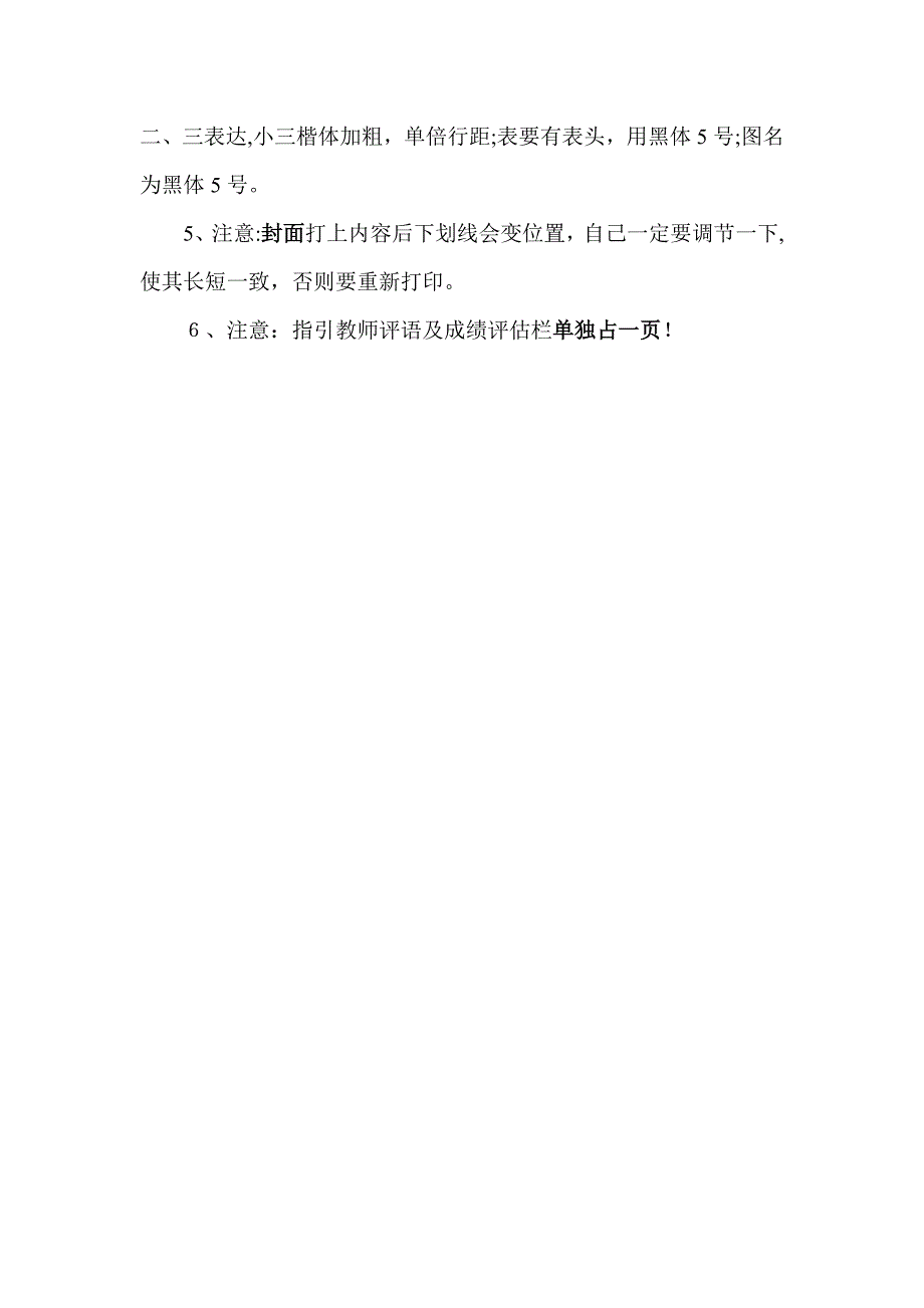 实习总结报告样子及要求(已经改)_第3页