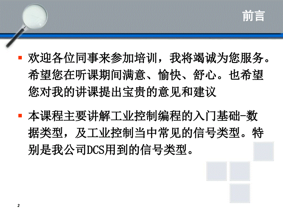 数据类型及信类型课件_第2页