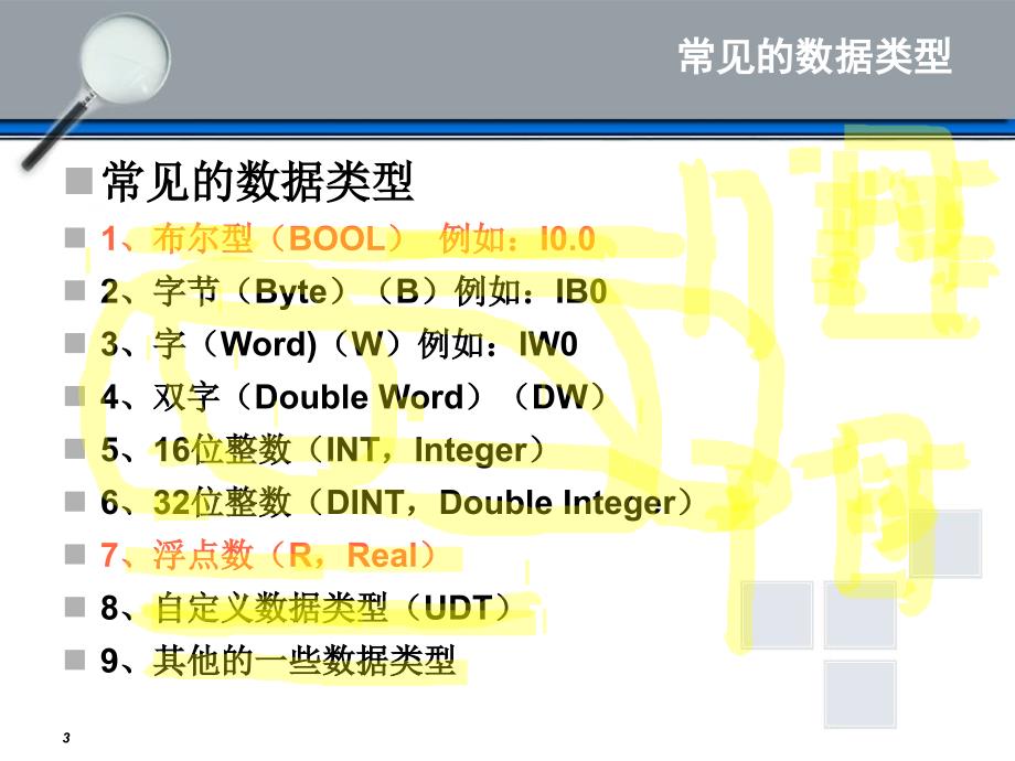 数据类型及信类型课件_第3页