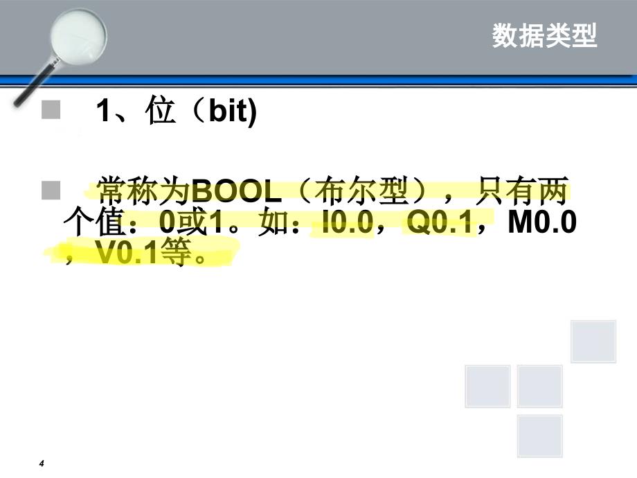 数据类型及信类型课件_第4页