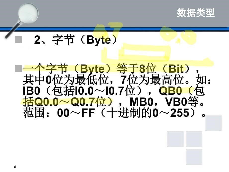 数据类型及信类型课件_第5页