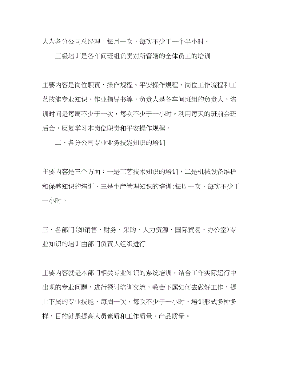 2023年员工培训下半工作计划.docx_第2页