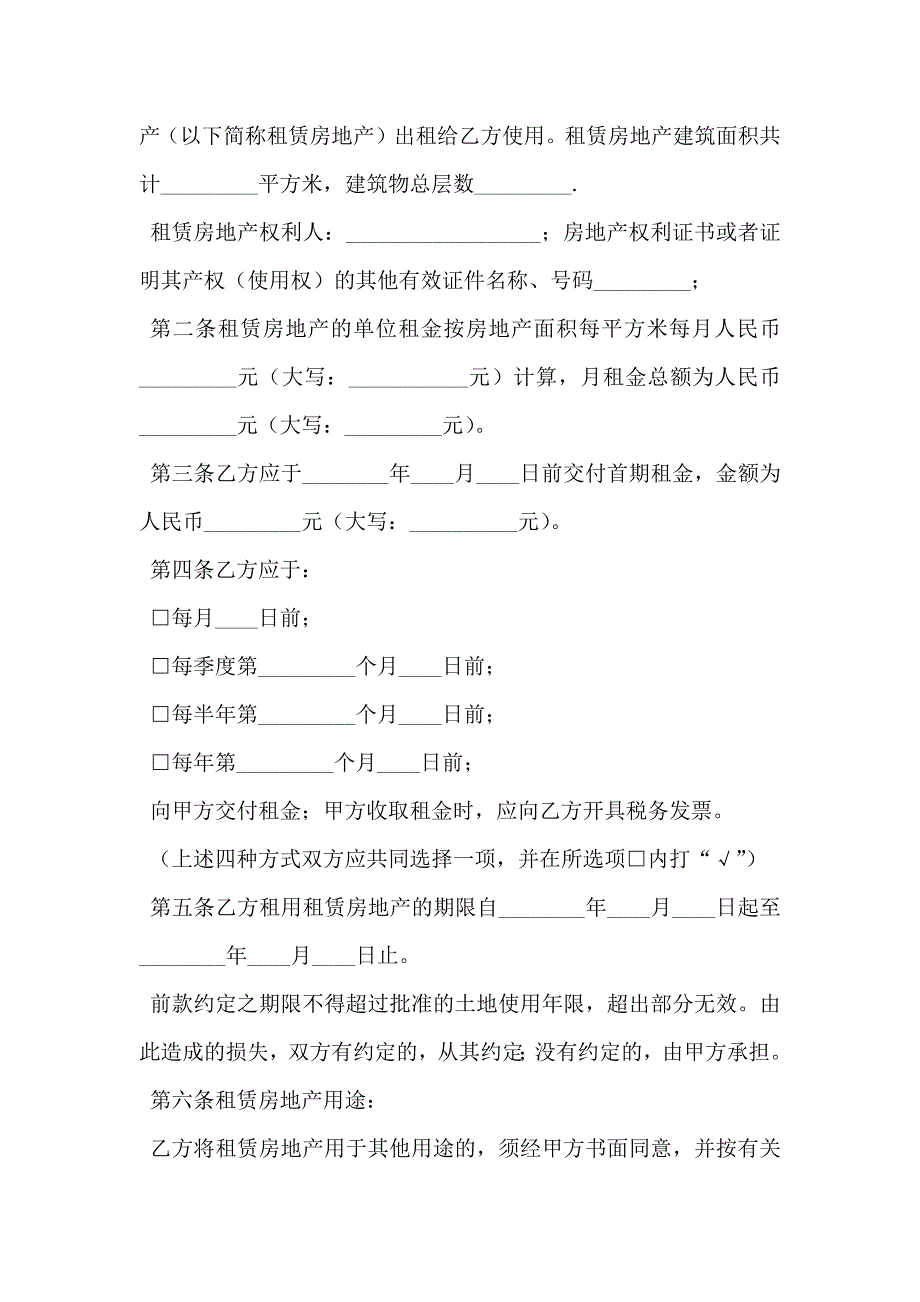 深圳租房租赁合同_第2页