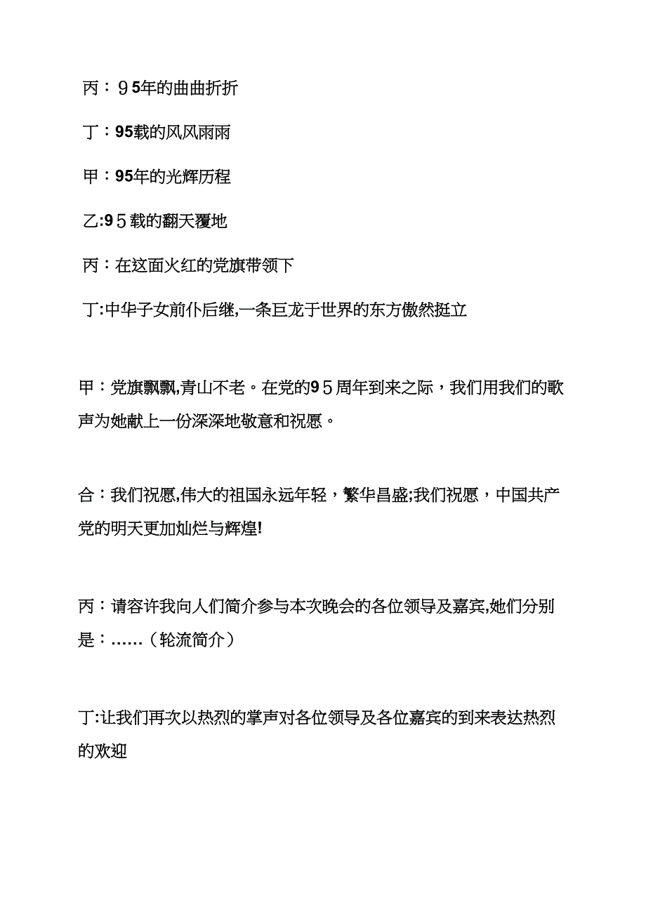 央视七一晚会主持词_第2页