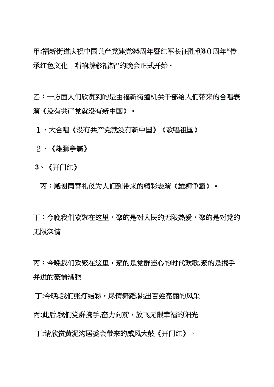 央视七一晚会主持词_第3页