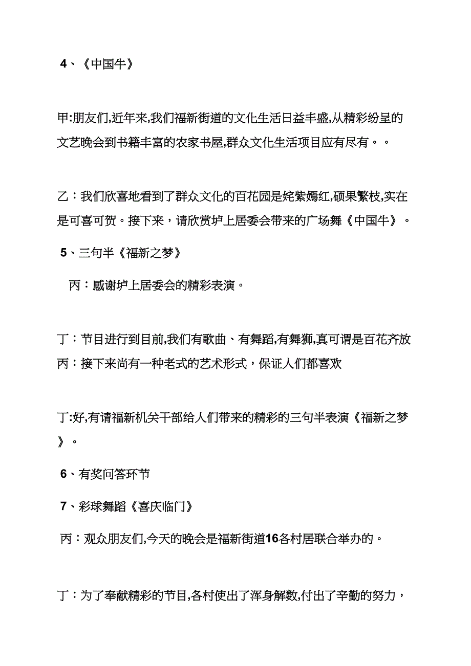 央视七一晚会主持词_第4页