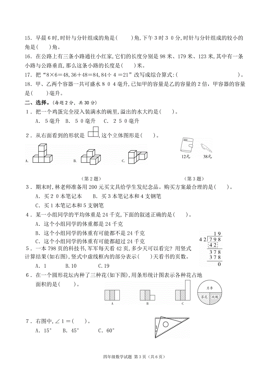 江苏省南京市玄武区2020年秋学期小学四年级上册数学期末检测试卷 苏教版（及答案）_第3页