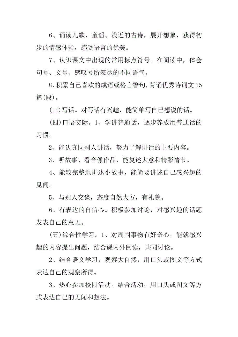 2023年度一年级语文教学工作计划第二学期3篇_第4页