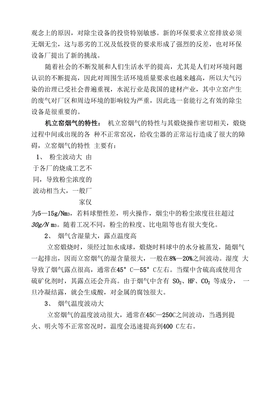 气箱脉冲袋式除尘器方案2_第2页