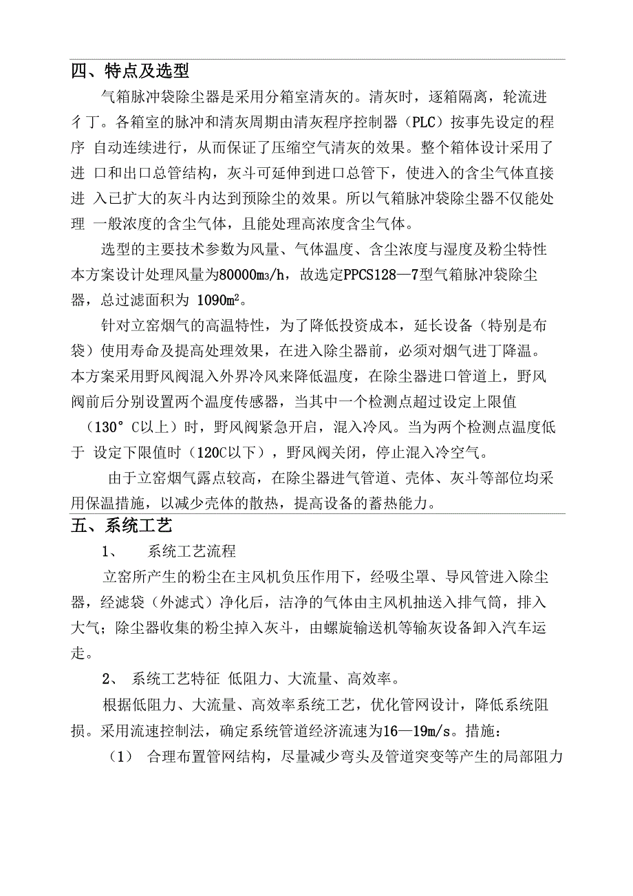 气箱脉冲袋式除尘器方案2_第4页