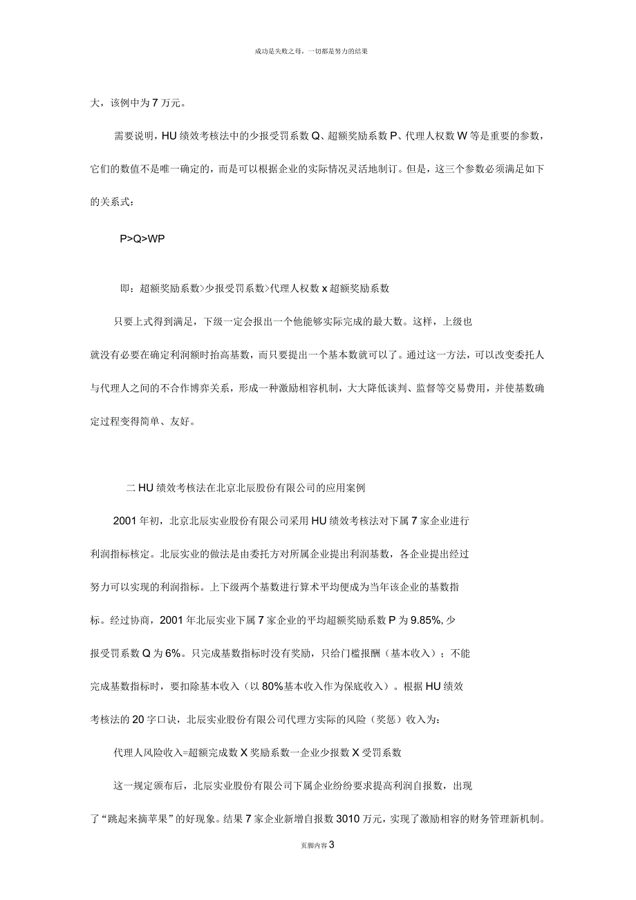采用HU(联合利润基数确定法)绩效考核法操作指南_第3页