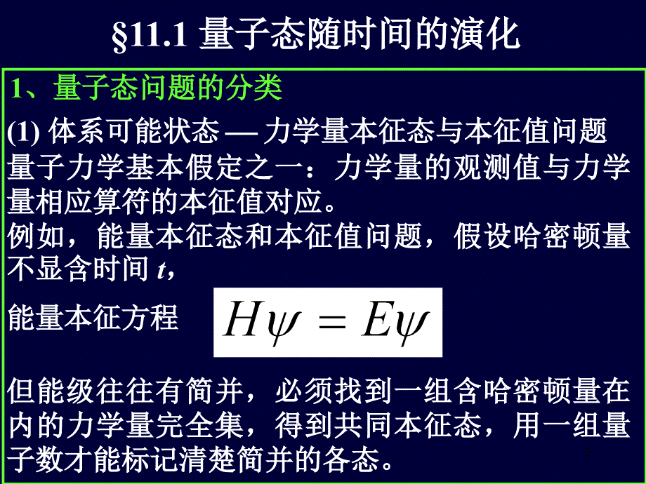 李广老师量子力学导论课件_第2页